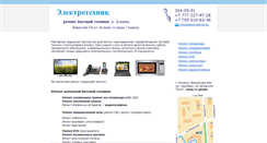 Desktop Screenshot of elektrotehnik.kz